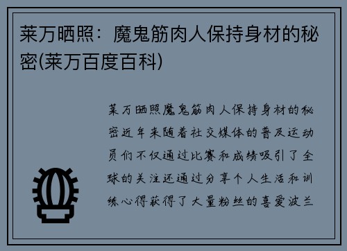 莱万晒照：魔鬼筋肉人保持身材的秘密(莱万百度百科)